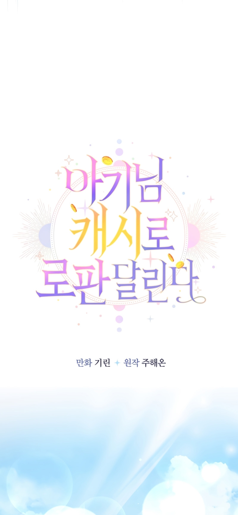 Soy una bebé con dinero en una novela de fantasía romántica Capítulo 62 - Página 6