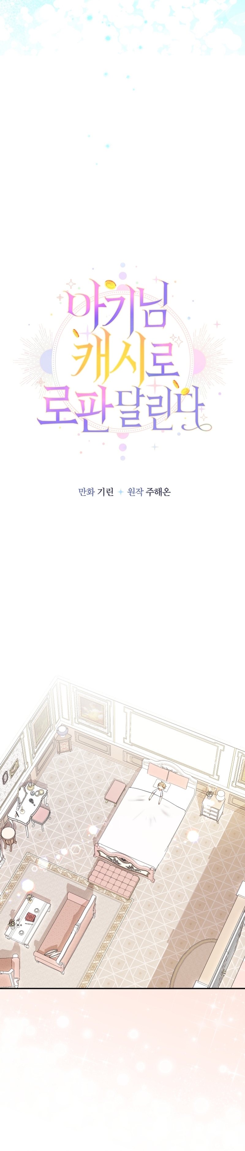 Soy una bebé con dinero en una novela de fantasía romántica Capítulo 65 - Página 15