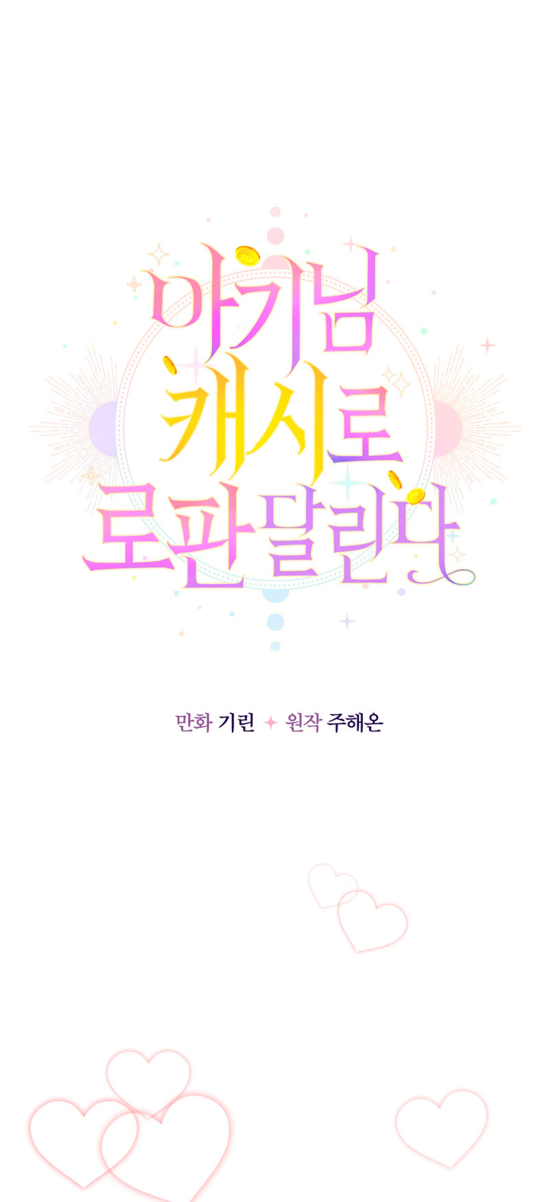 Soy una bebé con dinero en una novela de fantasía romántica Capítulo 7 - Página 3