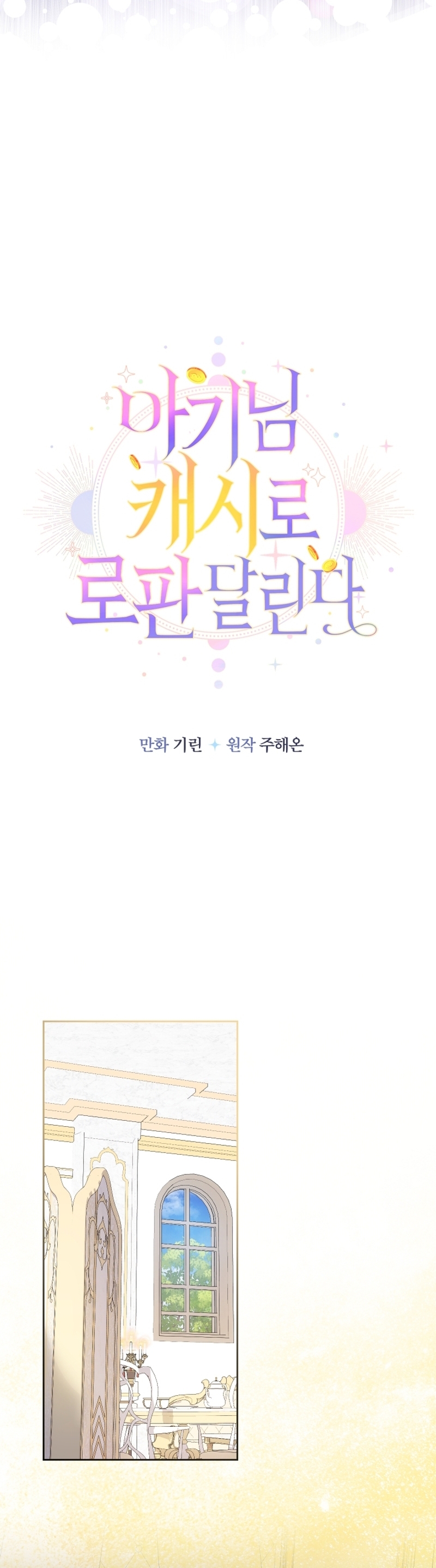 Soy una bebé con dinero en una novela de fantasía romántica Capítulo 72 - Página 20