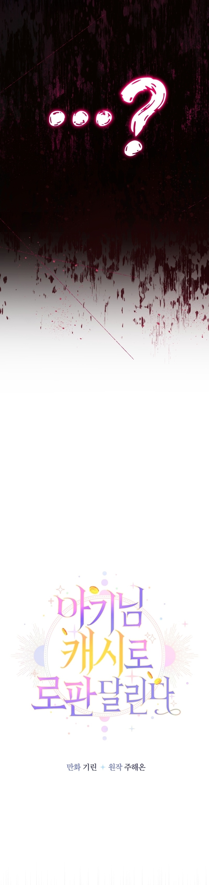 Soy una bebé con dinero en una novela de fantasía romántica Capítulo 73 - Página 12