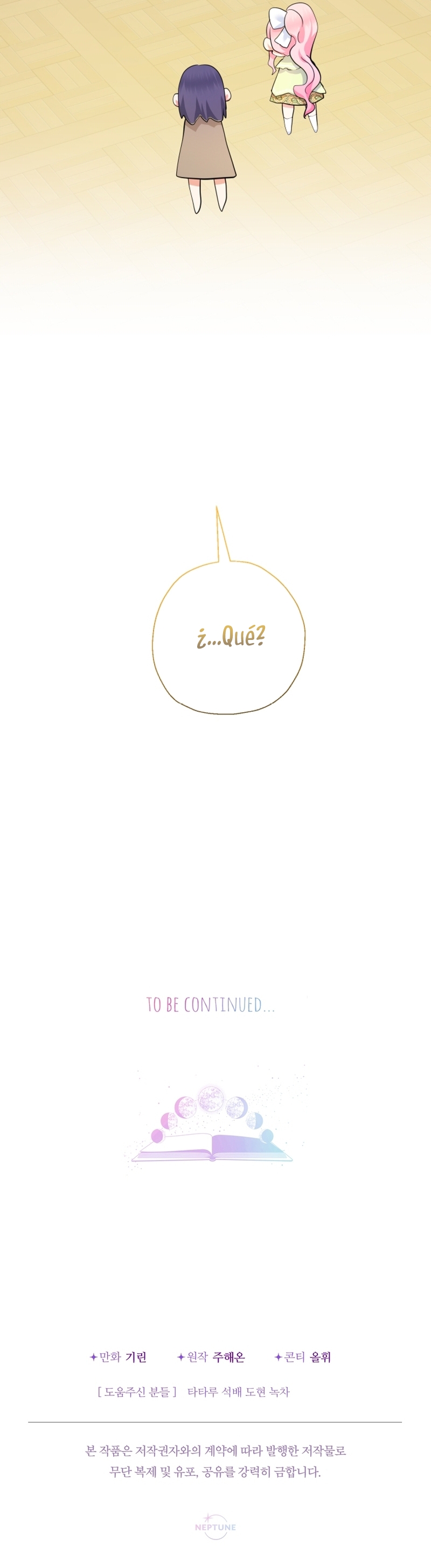 Soy una bebé con dinero en una novela de fantasía romántica Capítulo 77 - Página 41