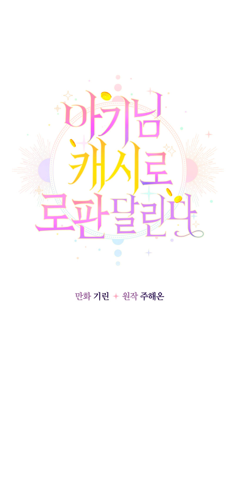 Soy una bebé con dinero en una novela de fantasía romántica Capítulo 8 - Página 3