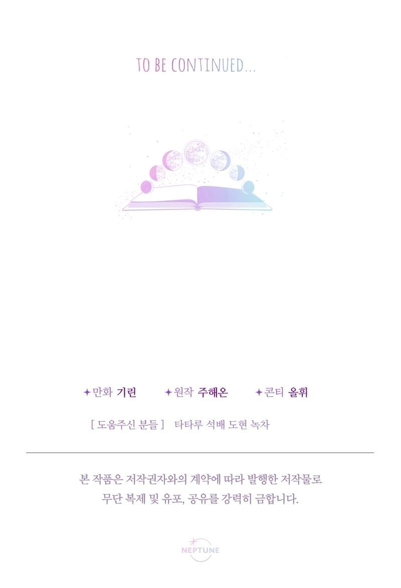 Soy una bebé con dinero en una novela de fantasía romántica Capítulo 83 - Página 42