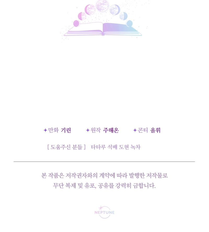 Soy una bebé con dinero en una novela de fantasía romántica Capítulo 91 - Página 37