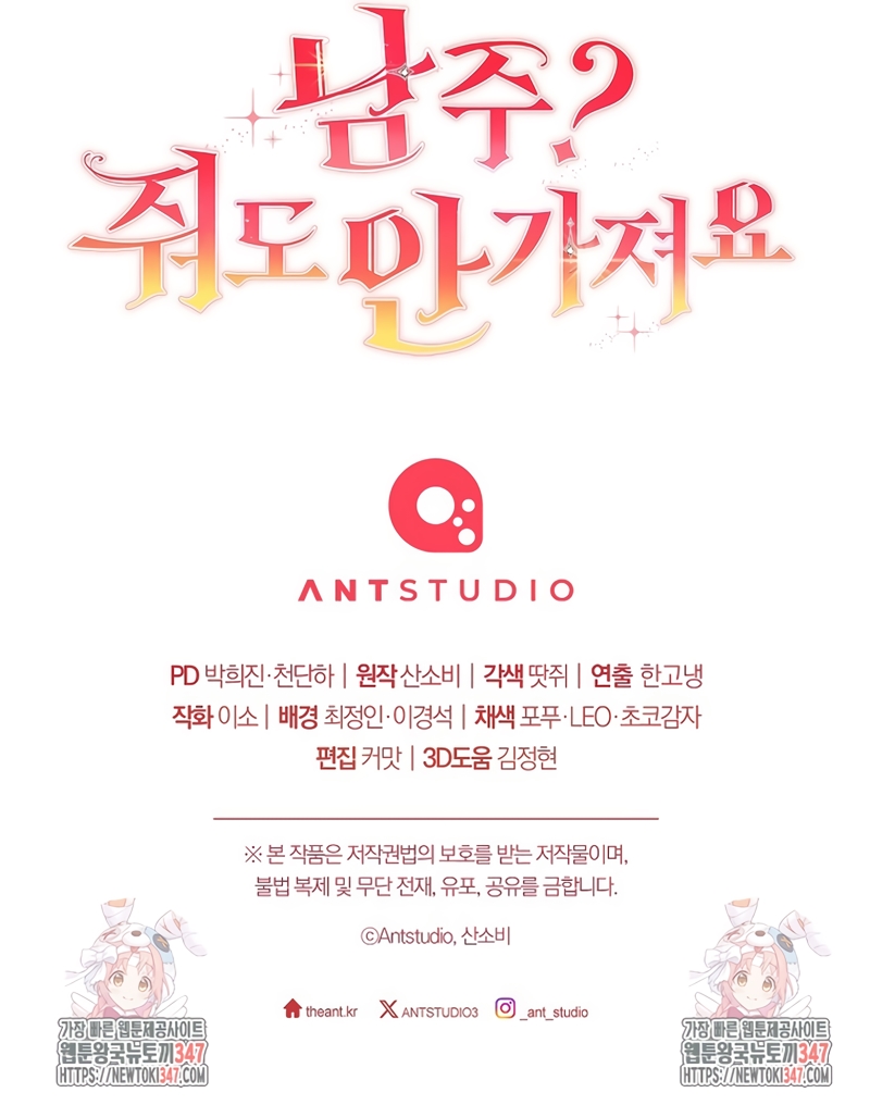 ¿Es el protagonista? Incluso si es así, no lo aceptaré Capítulo 10 - Página 35