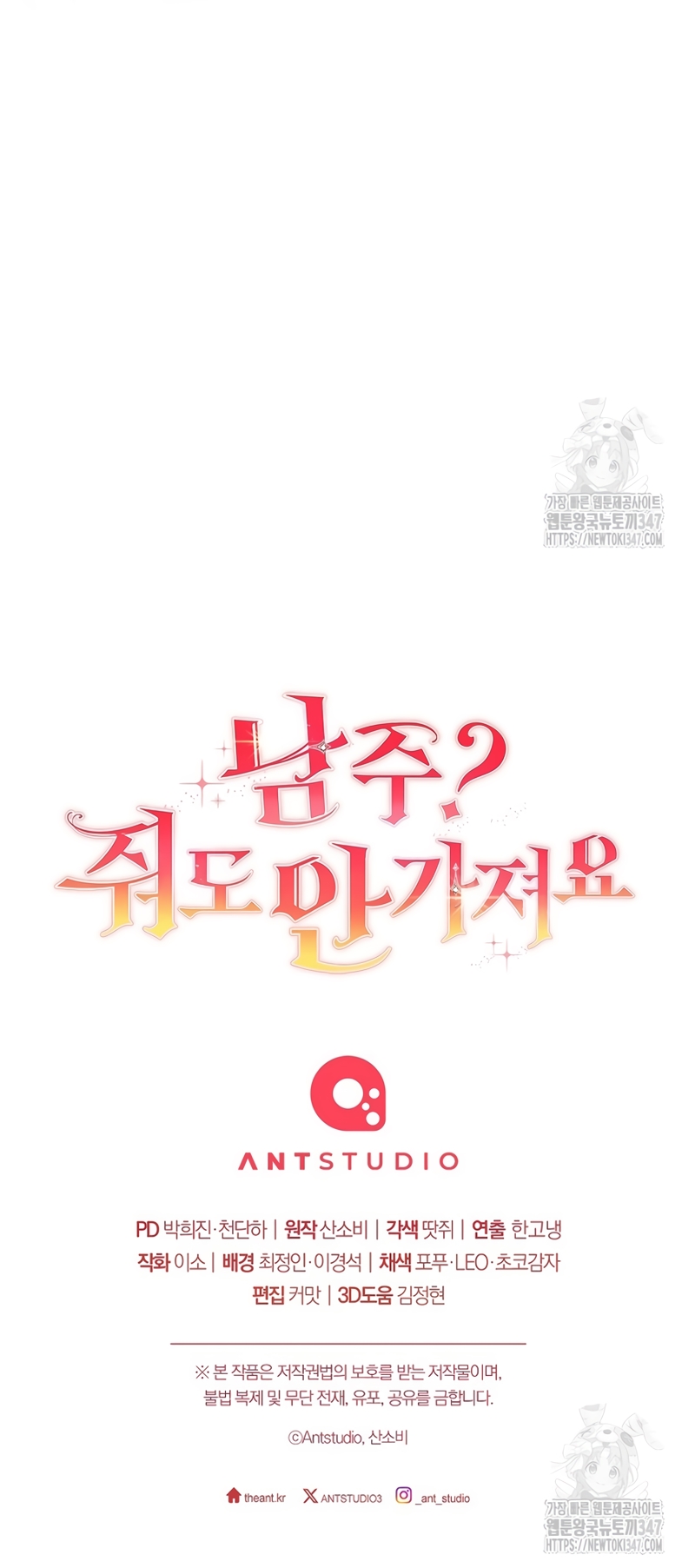 ¿Es el protagonista? Incluso si es así, no lo aceptaré Capítulo 20 - Página 39