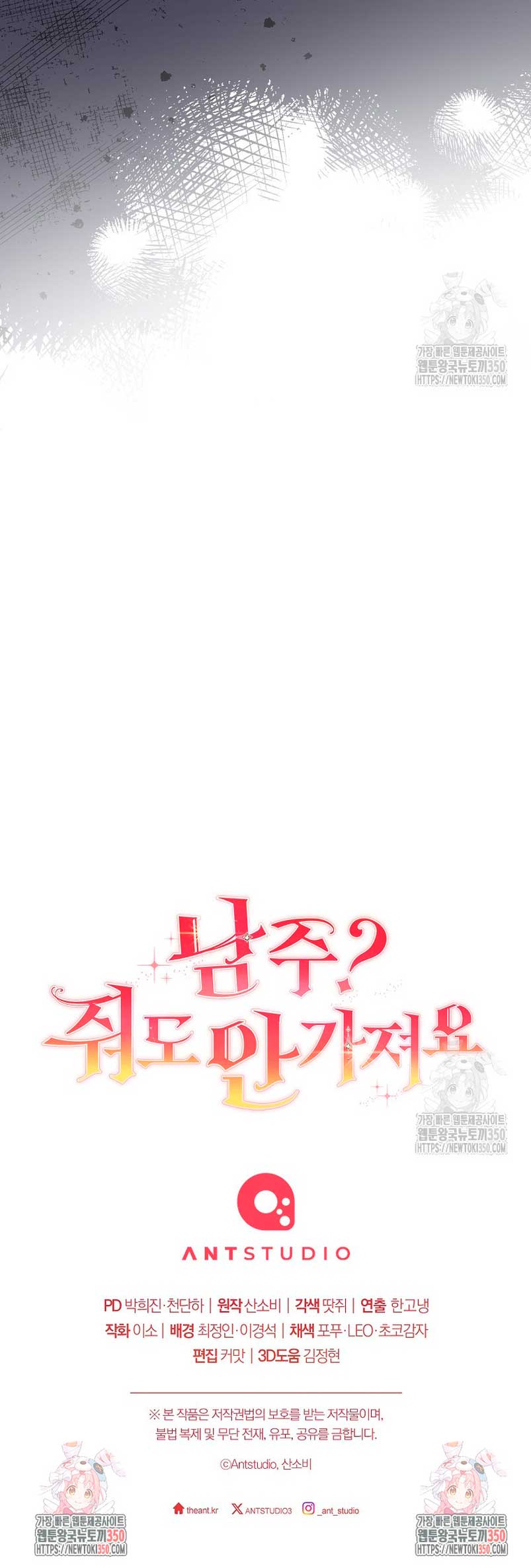 ¿Es el protagonista? Incluso si es así, no lo aceptaré Capítulo 23 - Página 31