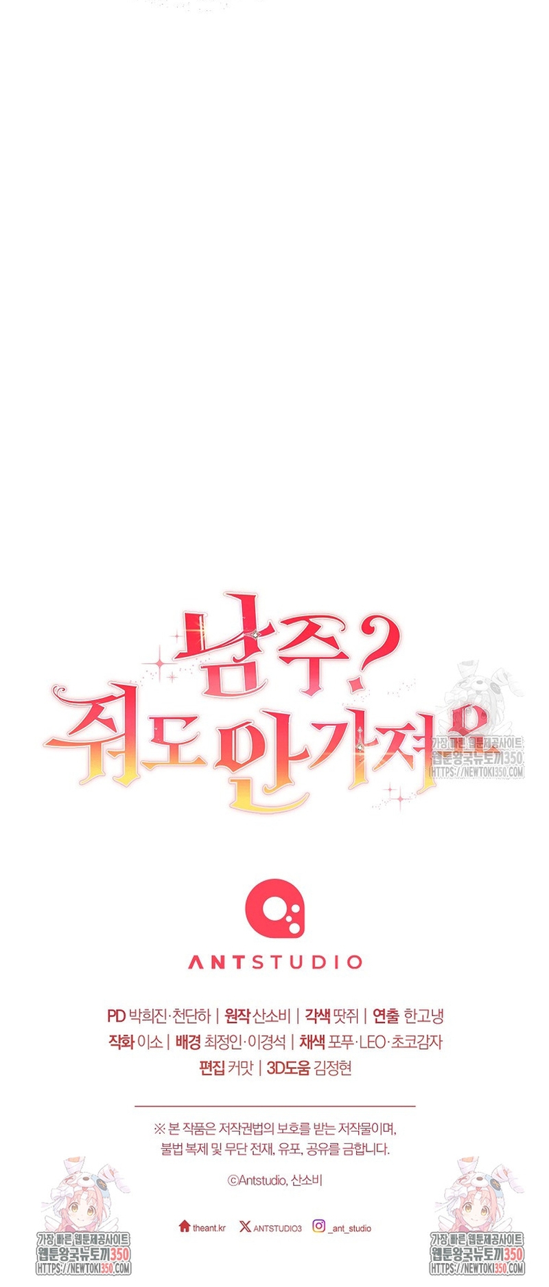 ¿Es el protagonista? Incluso si es así, no lo aceptaré Capítulo 24 - Página 33