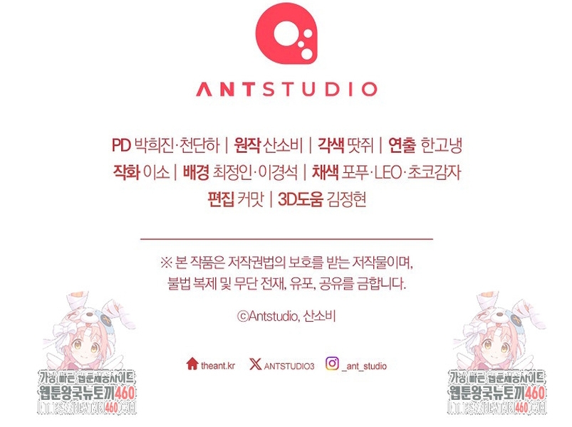 ¿Es el protagonista? Incluso si es así, no lo aceptaré Capítulo 25 - Página 46