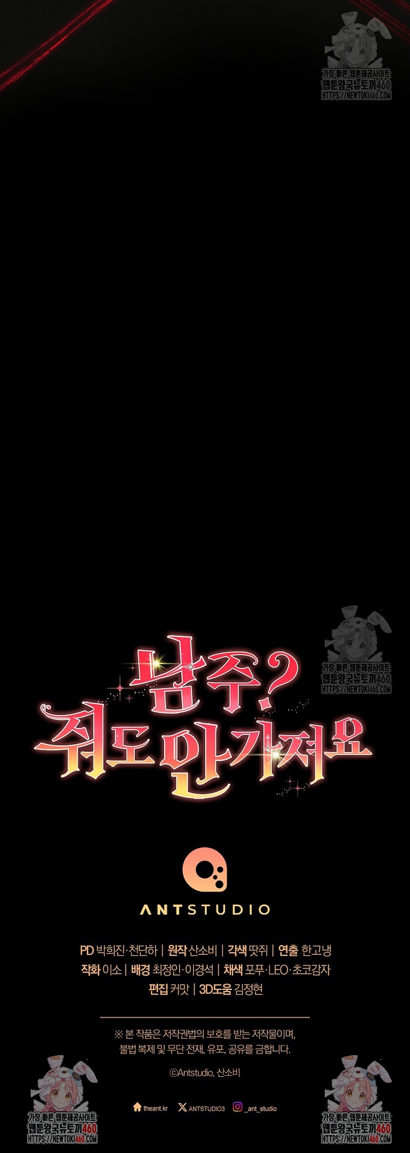 ¿Es el protagonista? Incluso si es así, no lo aceptaré Capítulo 26 - Página 50