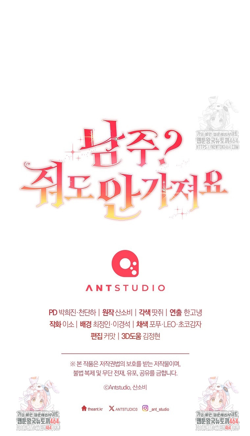 ¿Es el protagonista? Incluso si es así, no lo aceptaré Capítulo 32 - Página 47