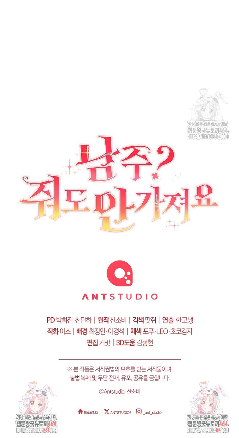 ¿Es el protagonista? Incluso si es así, no lo aceptaré Capítulo 33 - Página 52