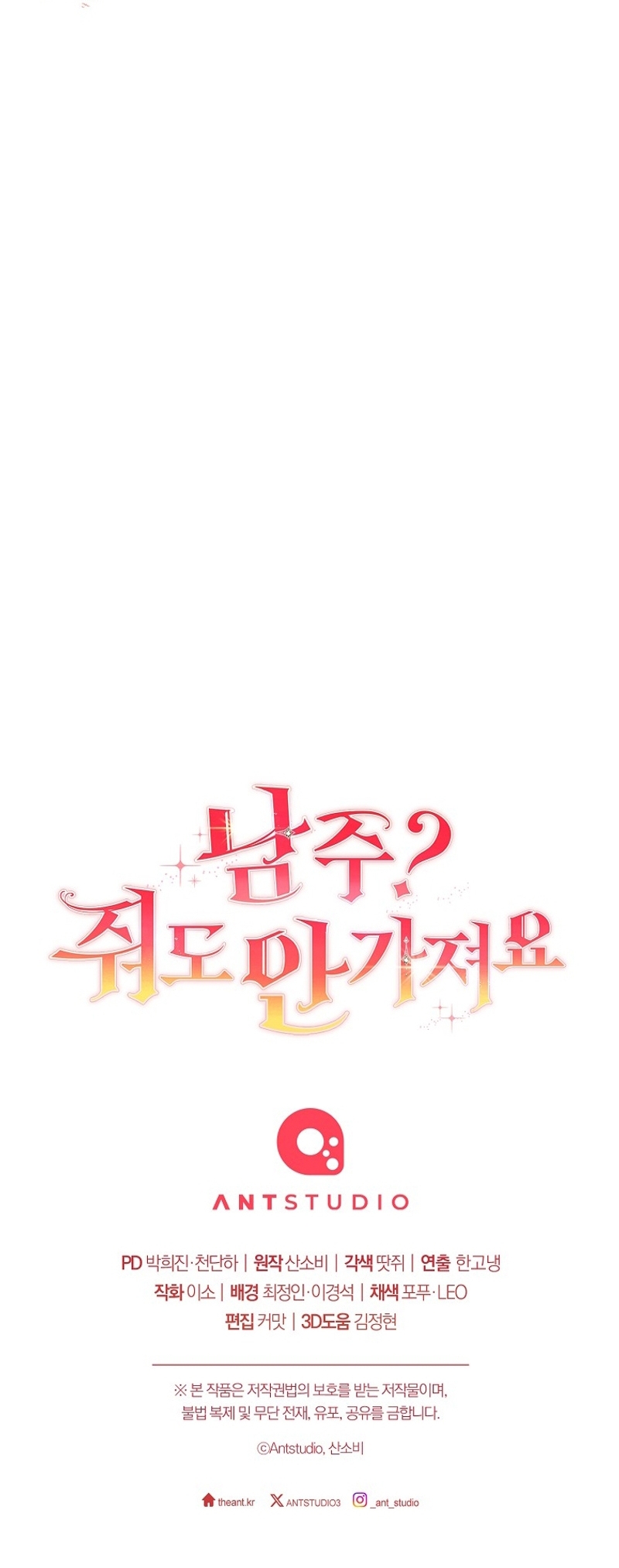 ¿Es el protagonista? Incluso si es así, no lo aceptaré Capítulo 34 - Página 33