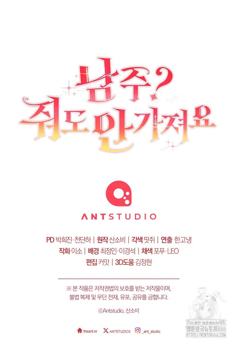 ¿Es el protagonista? Incluso si es así, no lo aceptaré Capítulo 38 - Página 47