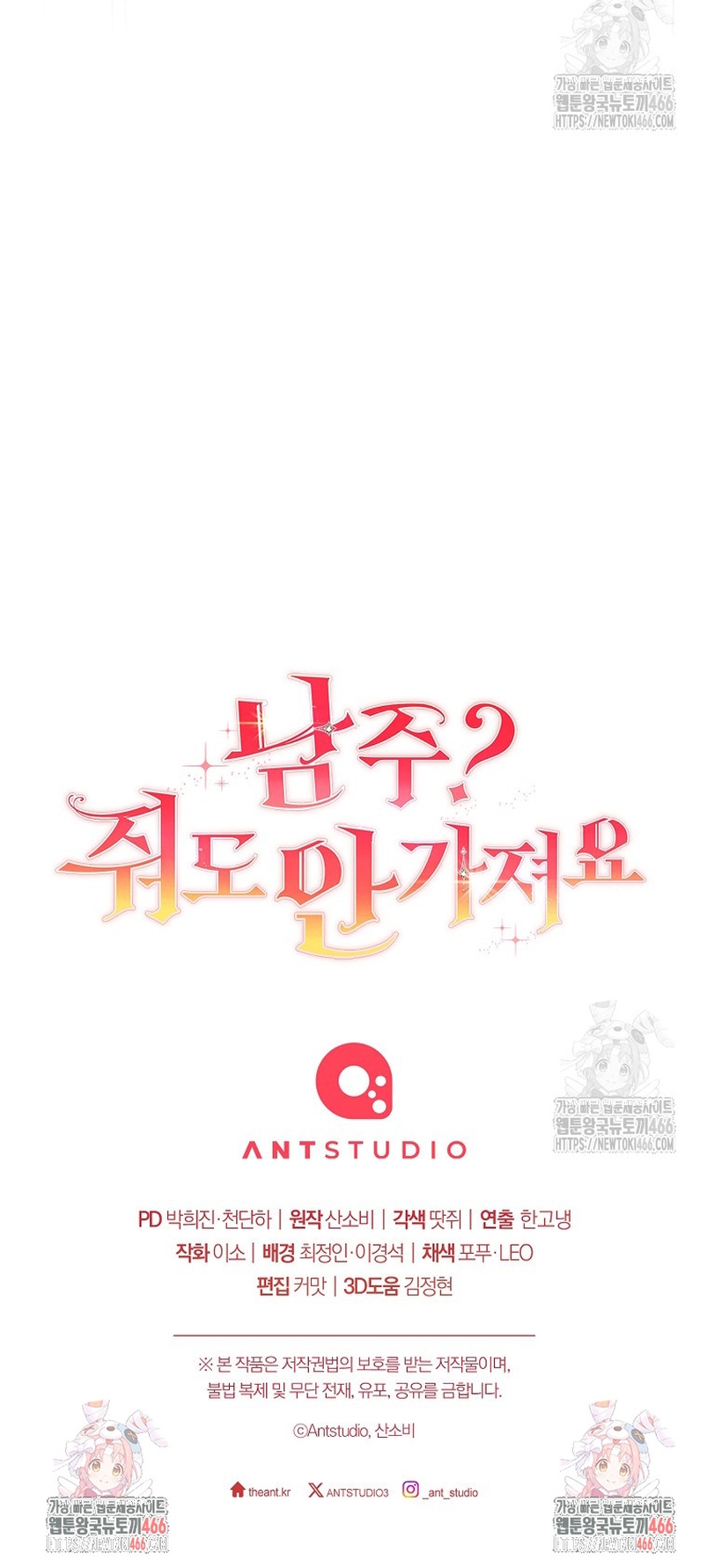 ¿Es el protagonista? Incluso si es así, no lo aceptaré Capítulo 41 - Página 56