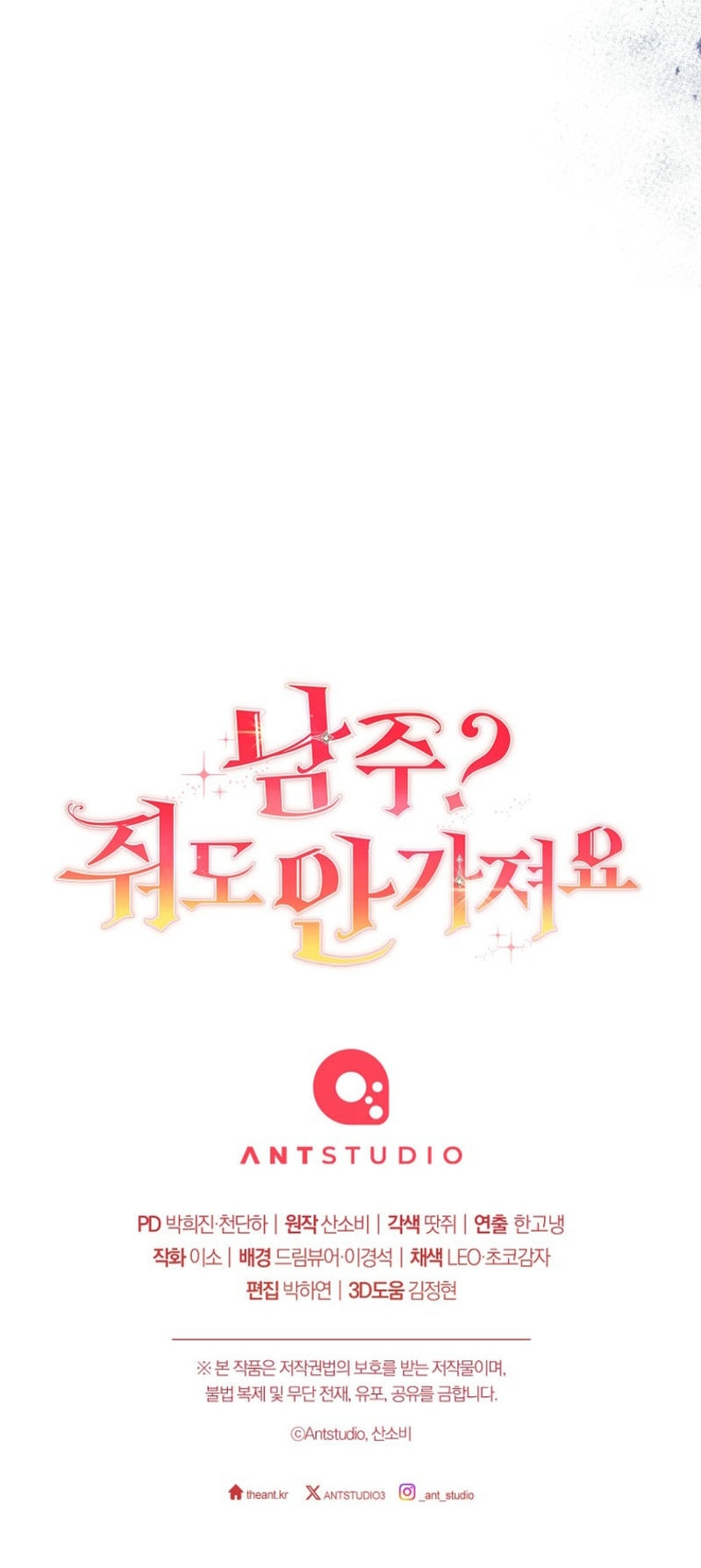 ¿Es el protagonista? Incluso si es así, no lo aceptaré Capítulo 45 - Página 48