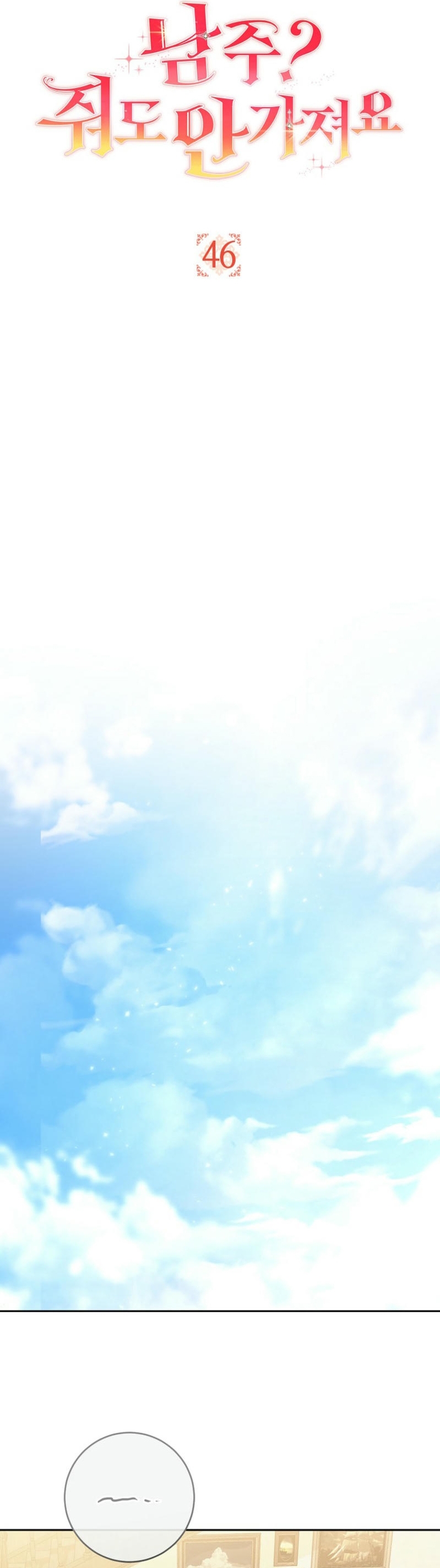 ¿Es el protagonista? Incluso si es así, no lo aceptaré Capítulo 46 - Página 9