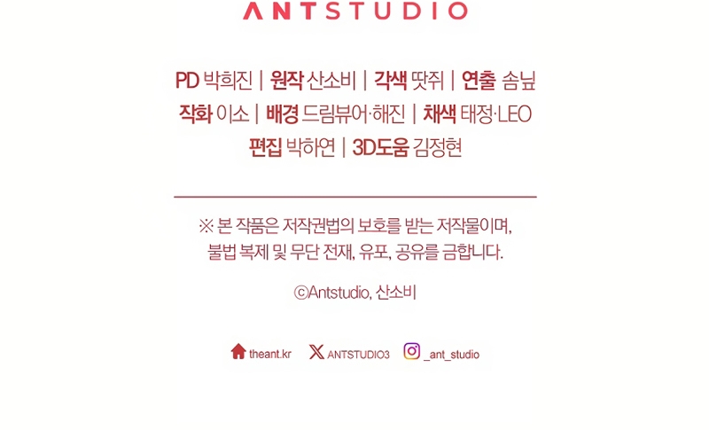 ¿Es el protagonista? Incluso si es así, no lo aceptaré Capítulo 56 - Página 41