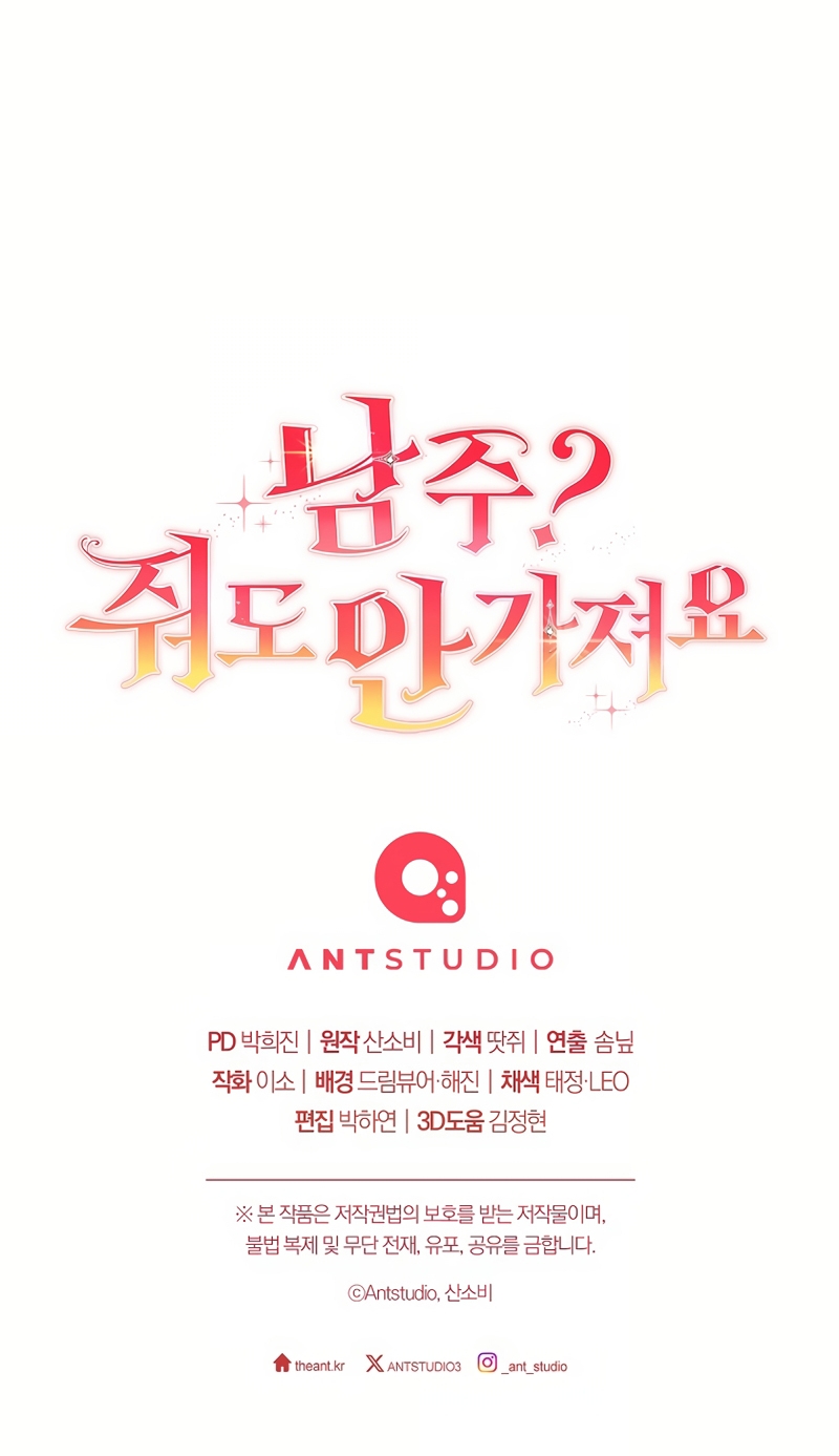 ¿Es el protagonista? Incluso si es así, no lo aceptaré Capítulo 57 - Página 42