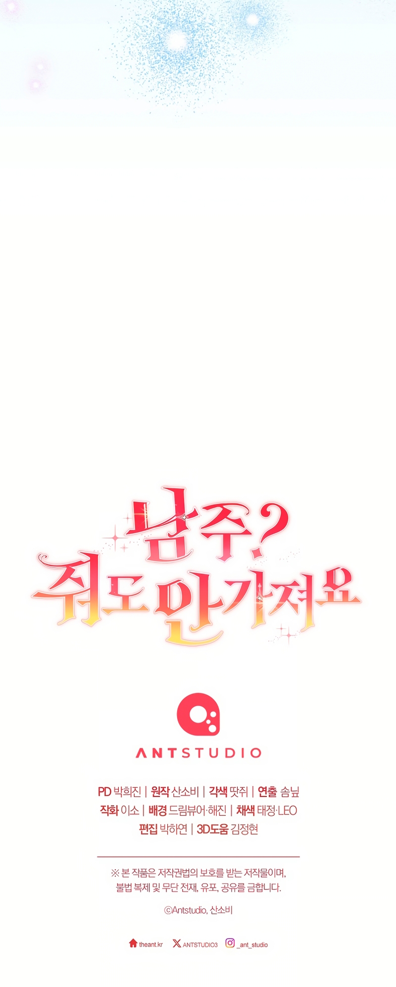 ¿Es el protagonista? Incluso si es así, no lo aceptaré Capítulo 58 - Página 44