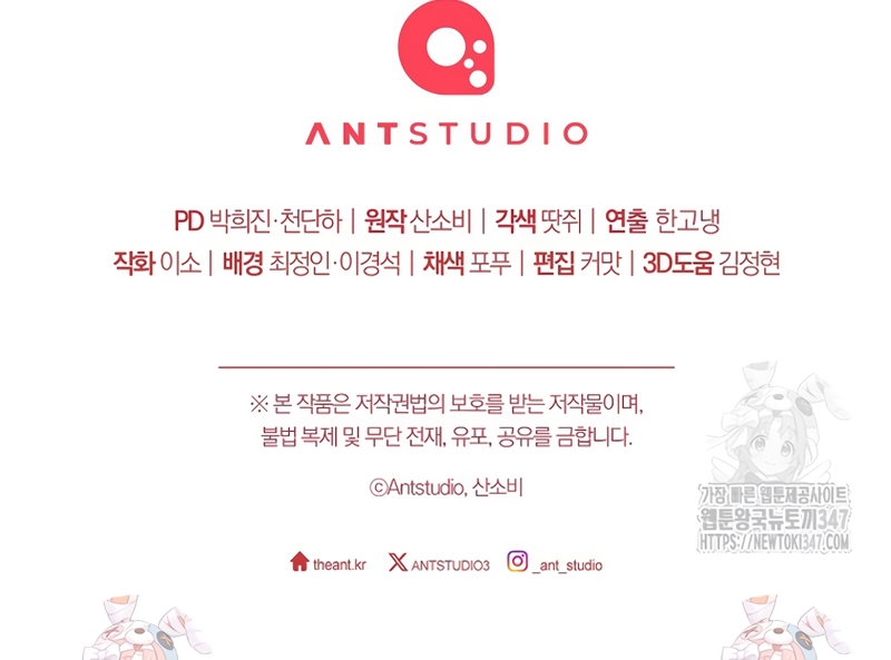 ¿Es el protagonista? Incluso si es así, no lo aceptaré Capítulo 6 - Página 37