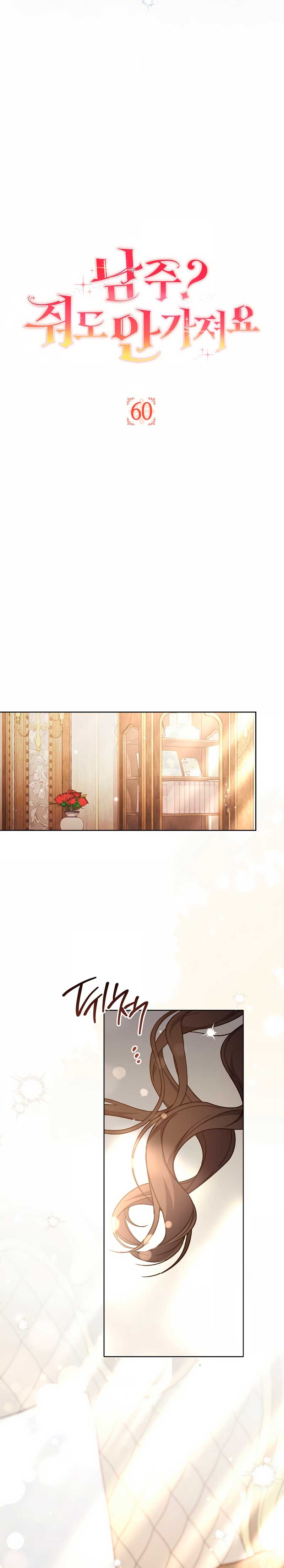 ¿Es el protagonista? Incluso si es así, no lo aceptaré Capítulo 60 - Página 10