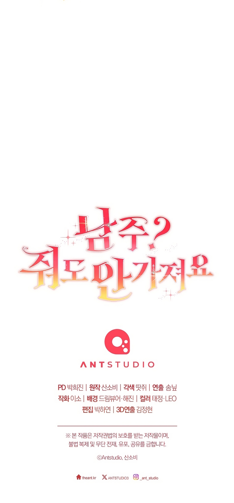 ¿Es el protagonista? Incluso si es así, no lo aceptaré Capítulo 62 - Página 47