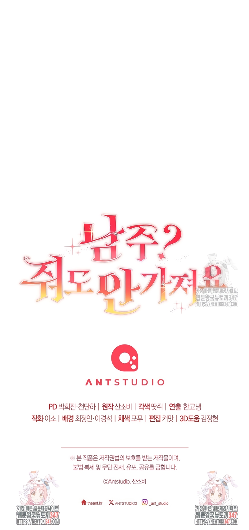 ¿Es el protagonista? Incluso si es así, no lo aceptaré Capítulo 9 - Página 36