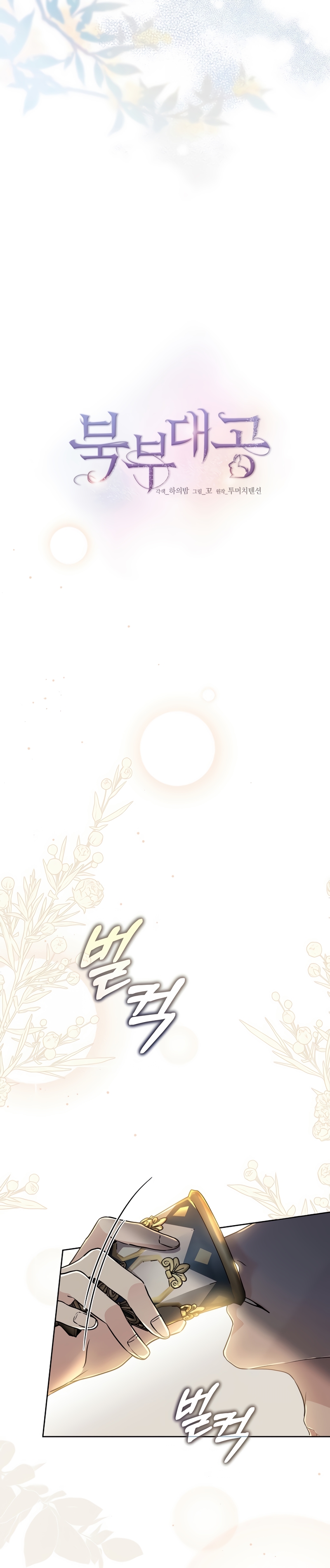 El Gran Duque del Norte Capítulo 12 - Página 11