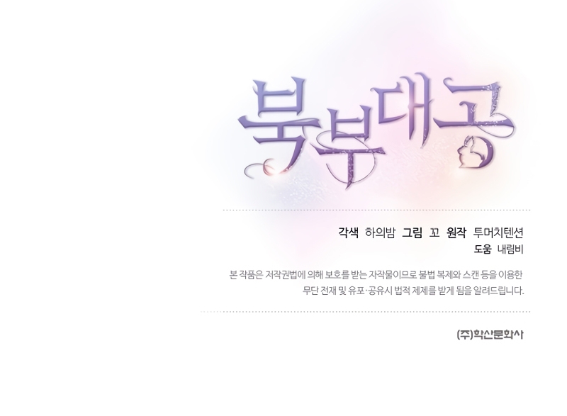 El Gran Duque del Norte Capítulo 13 - Página 26