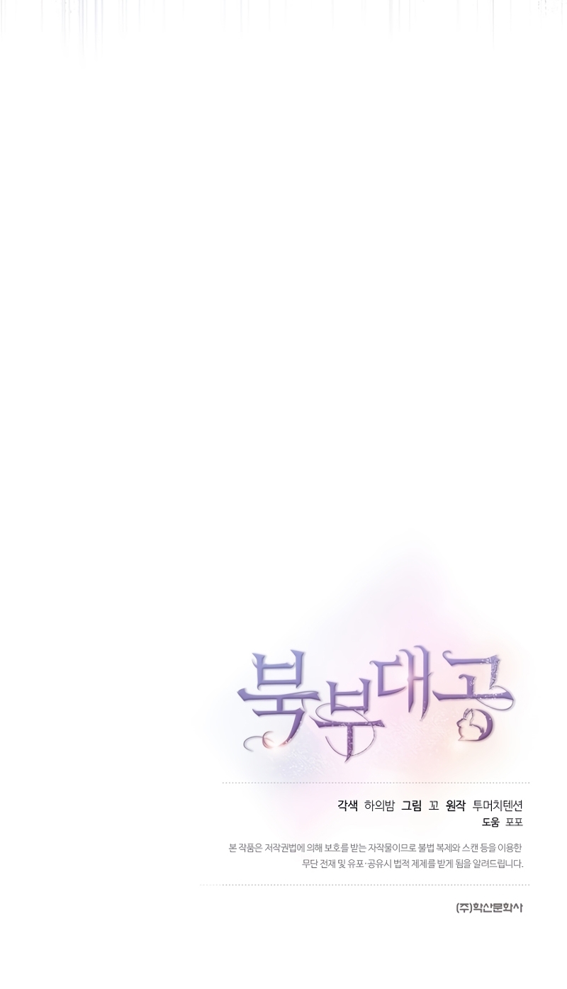 El Gran Duque del Norte Capítulo 17 - Página 27