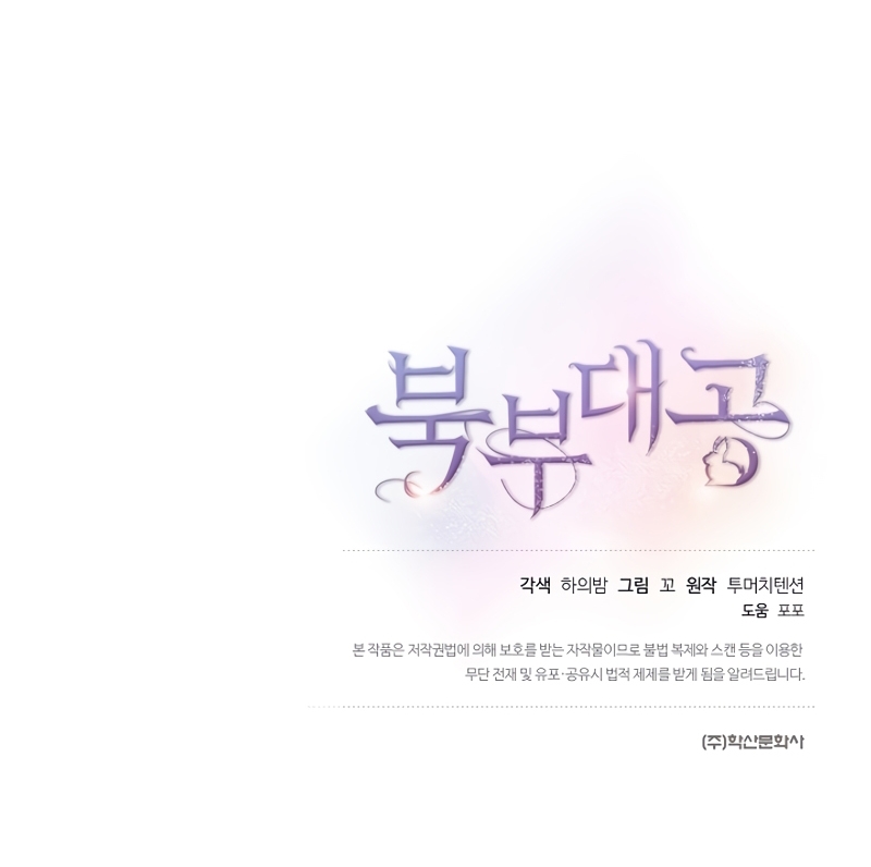 El Gran Duque del Norte Capítulo 18 - Página 26