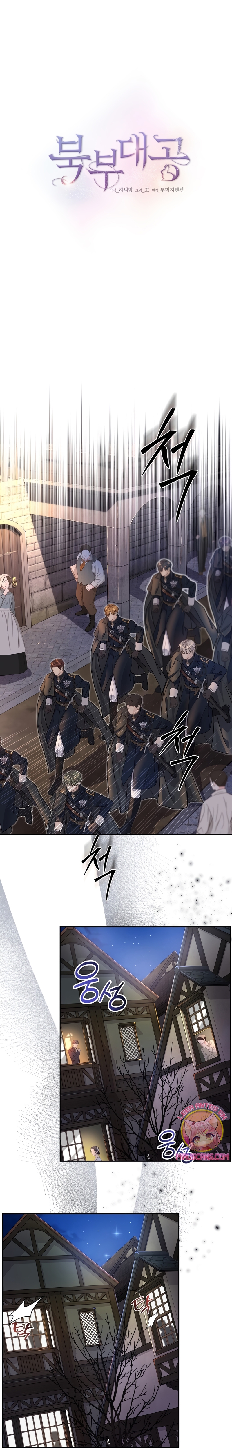 El Gran Duque del Norte Capítulo 18 - Página 5