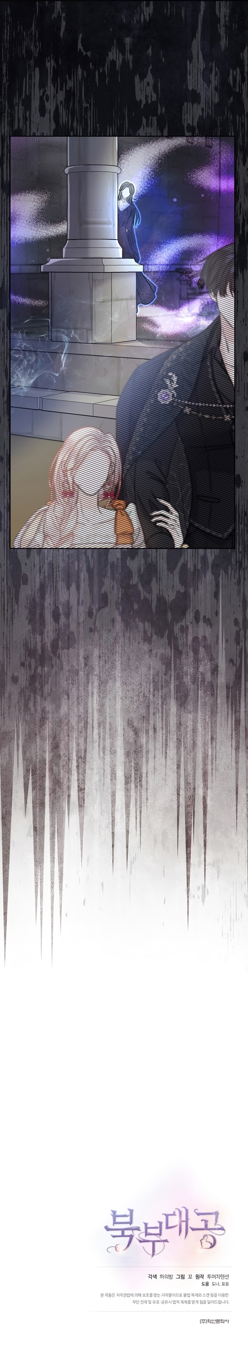 El Gran Duque del Norte Capítulo 20 - Página 26