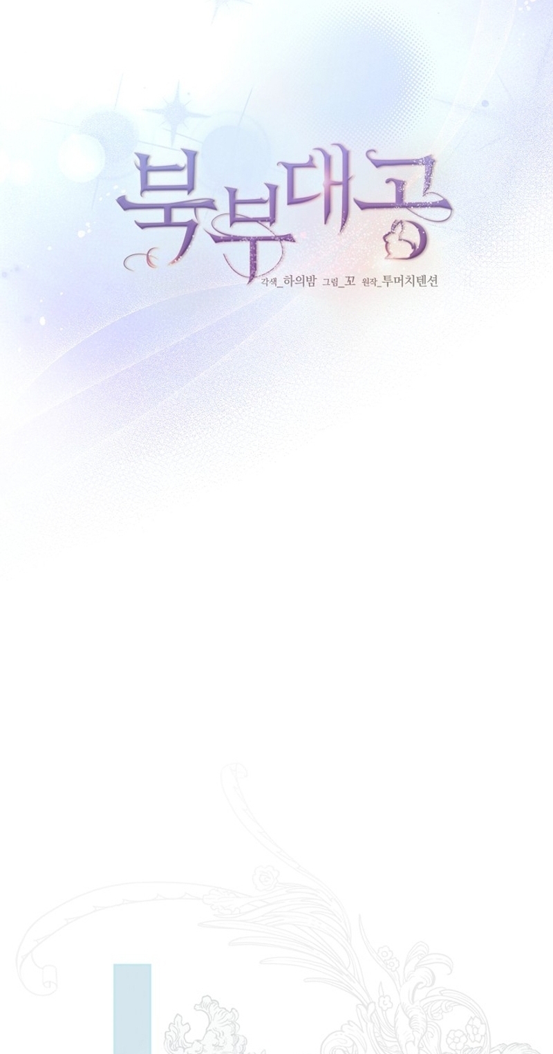 El Gran Duque del Norte Capítulo 24 - Página 7