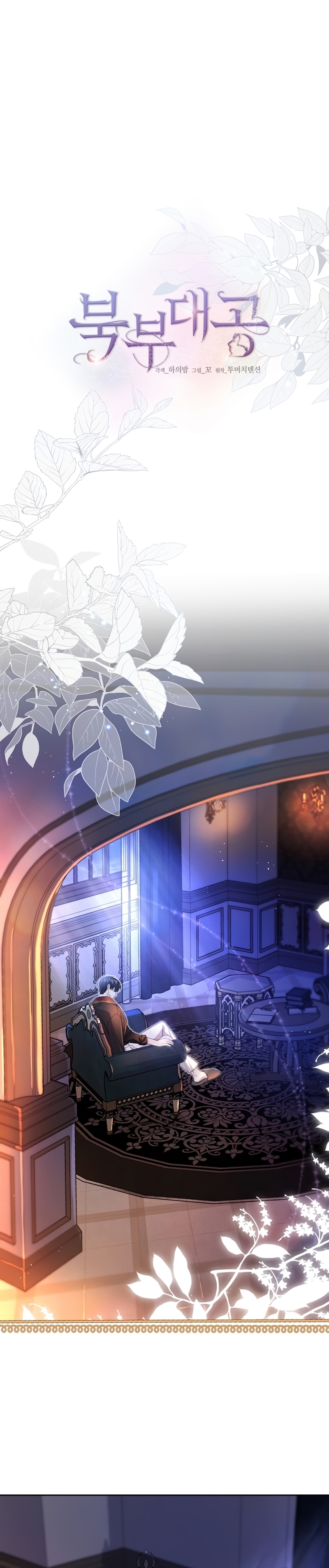 El Gran Duque del Norte Capítulo 29 - Página 4