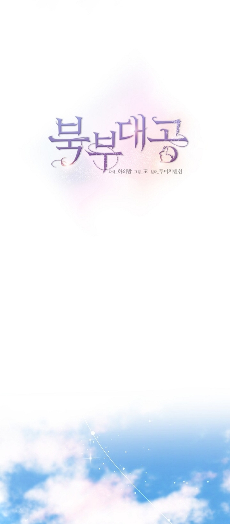 El Gran Duque del Norte Capítulo 30 - Página 6