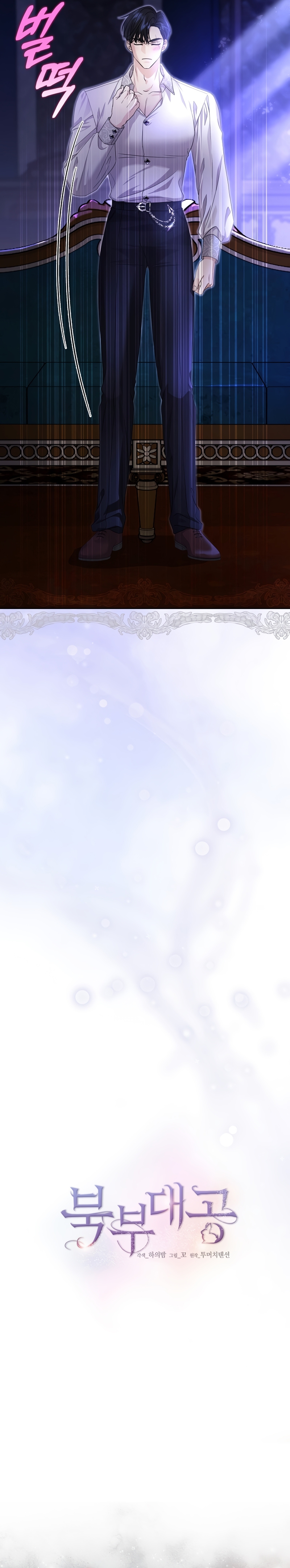 El Gran Duque del Norte Capítulo 31 - Página 6