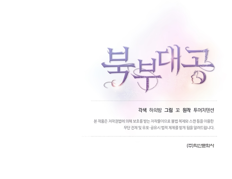 El Gran Duque del Norte Capítulo 4 - Página 26