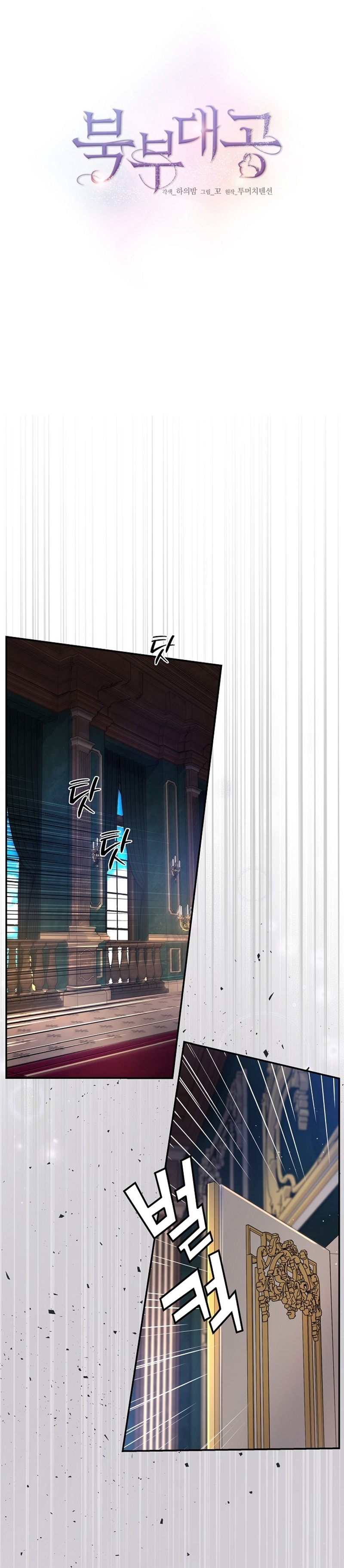 El Gran Duque del Norte Capítulo 41 - Página 11