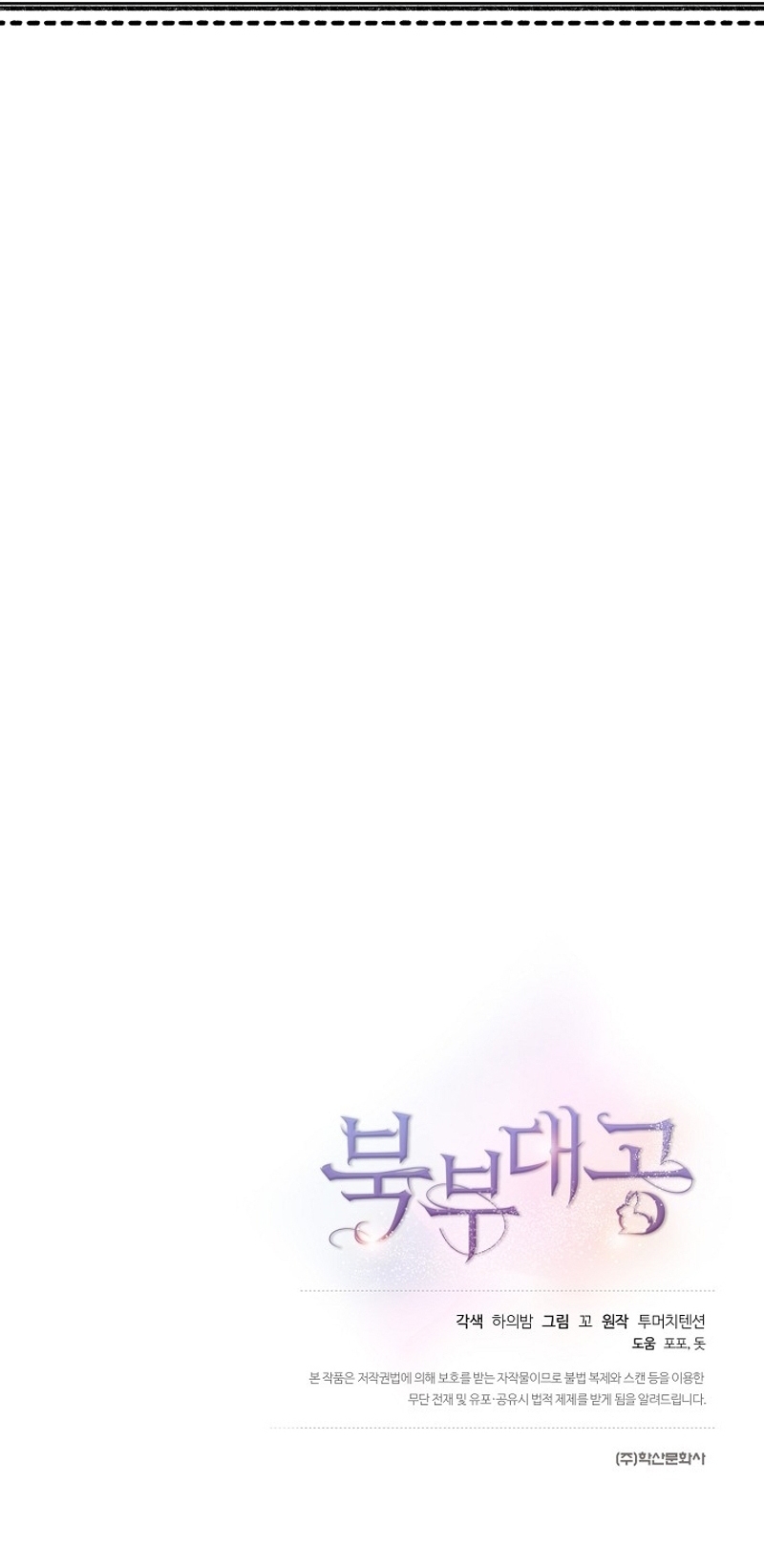 El Gran Duque del Norte Capítulo 43 - Página 42