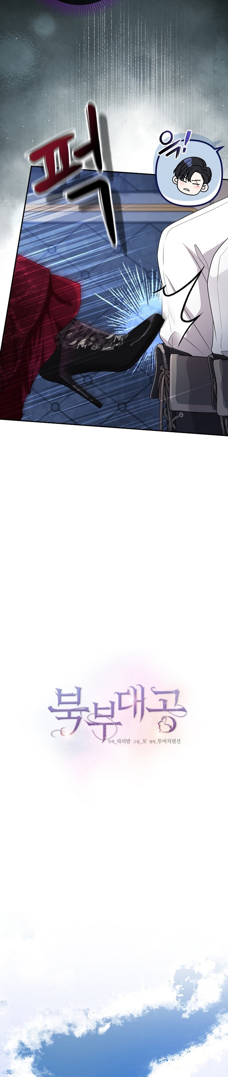 El Gran Duque del Norte Capítulo 45 - Página 13