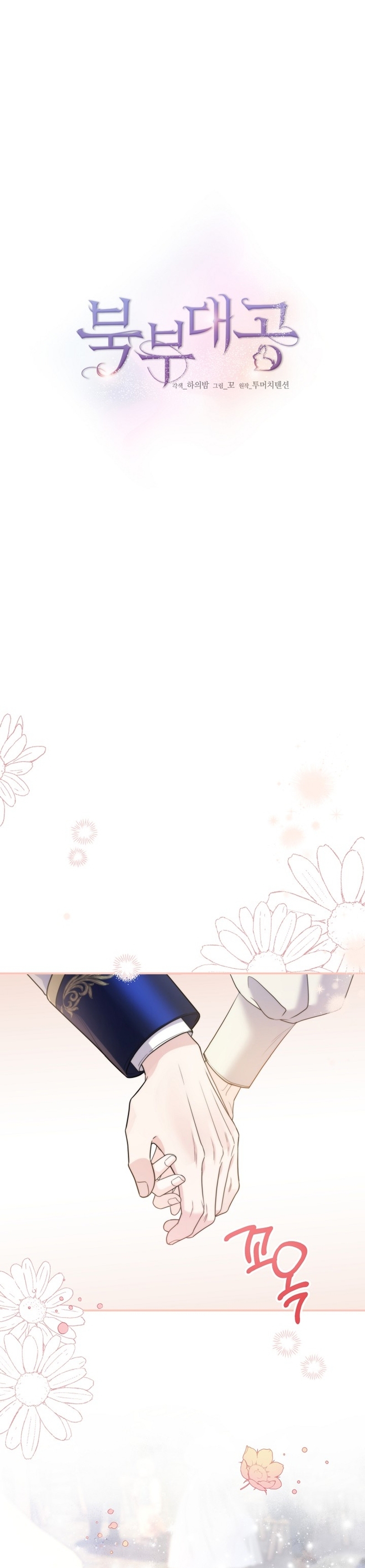 El Gran Duque del Norte Capítulo 46 - Página 3