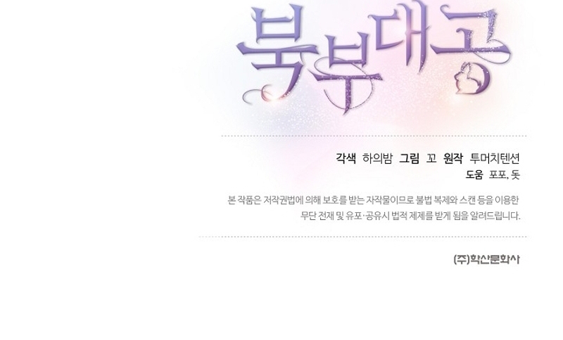 El Gran Duque del Norte Capítulo 46 - Página 39