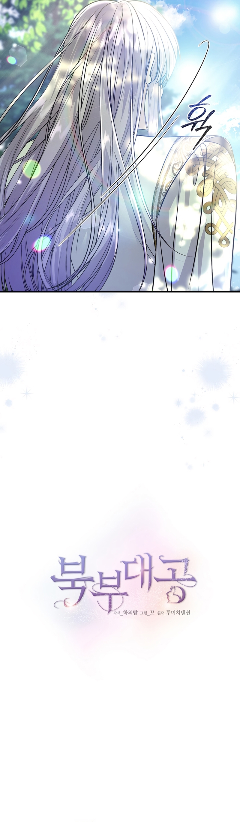 El Gran Duque del Norte Capítulo 52 - Página 17