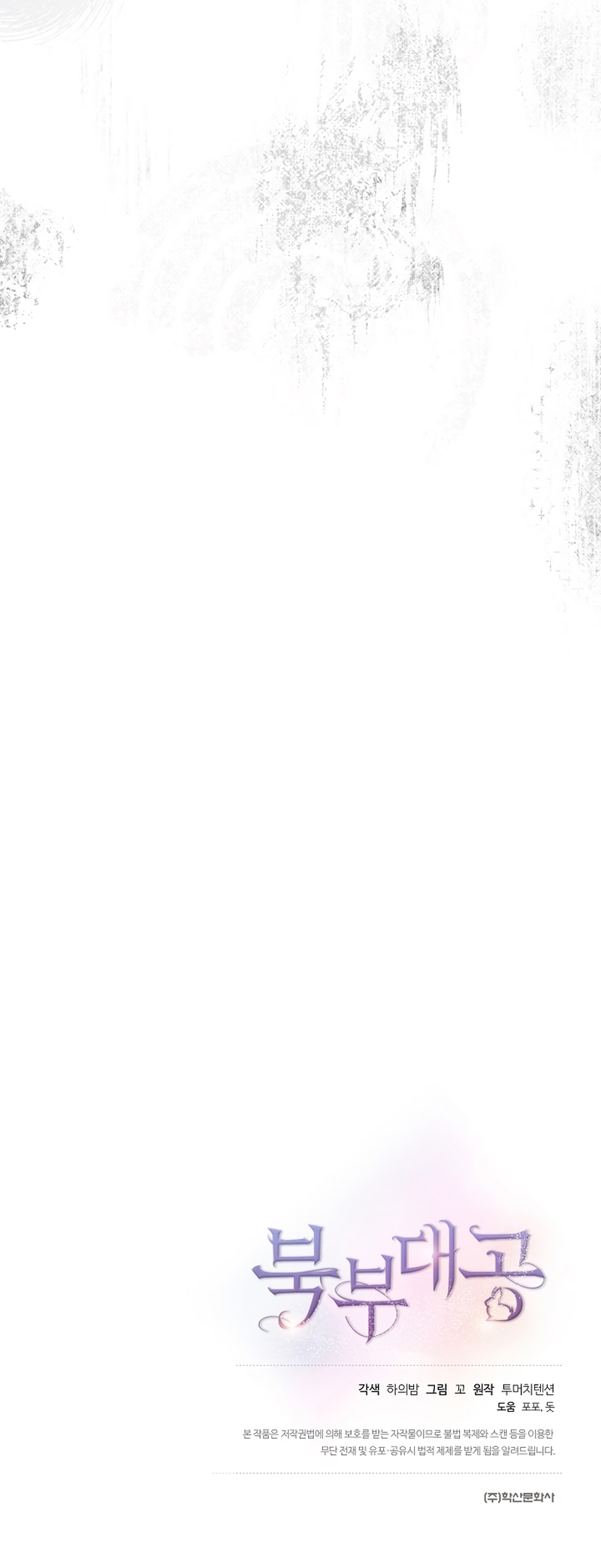 El Gran Duque del Norte Capítulo 52 - Página 37