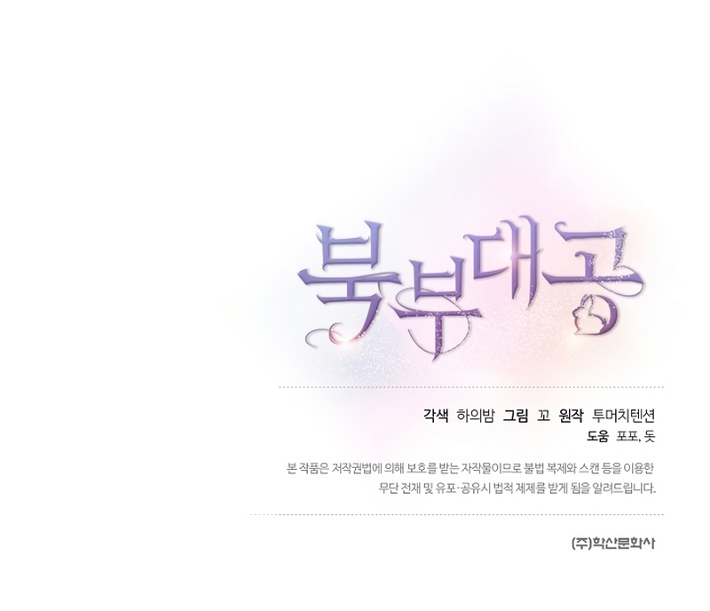 El Gran Duque del Norte Capítulo 57 - Página 32