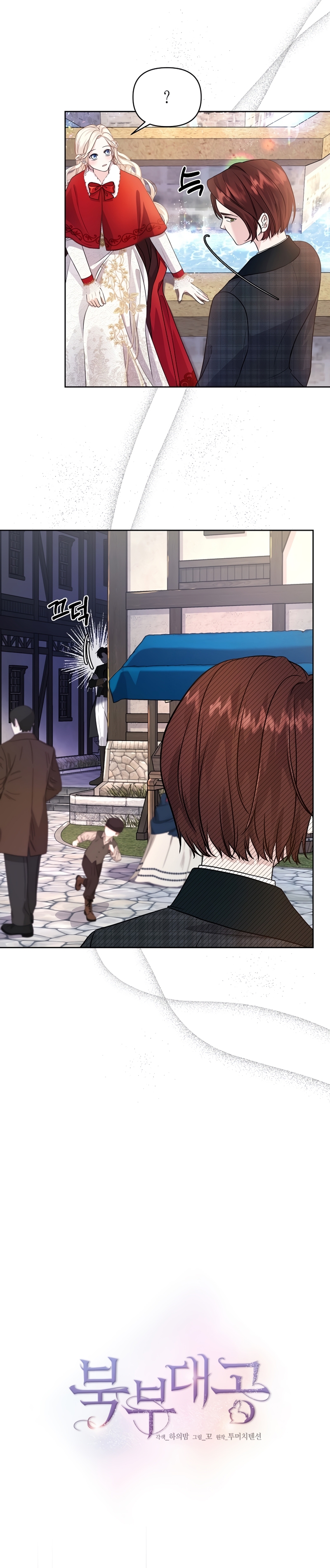 El Gran Duque del Norte Capítulo 6 - Página 8