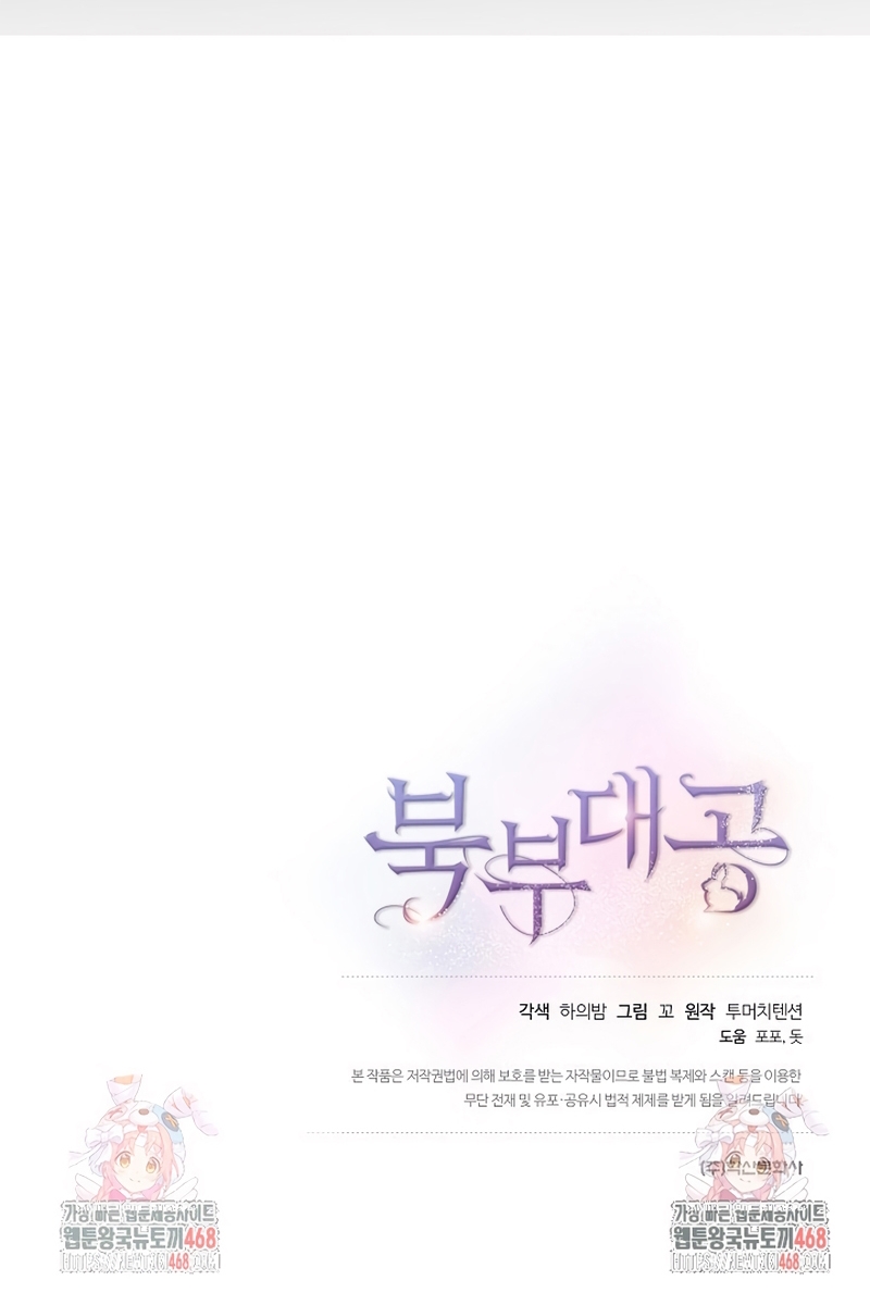 El Gran Duque del Norte Capítulo 60 - Página 33